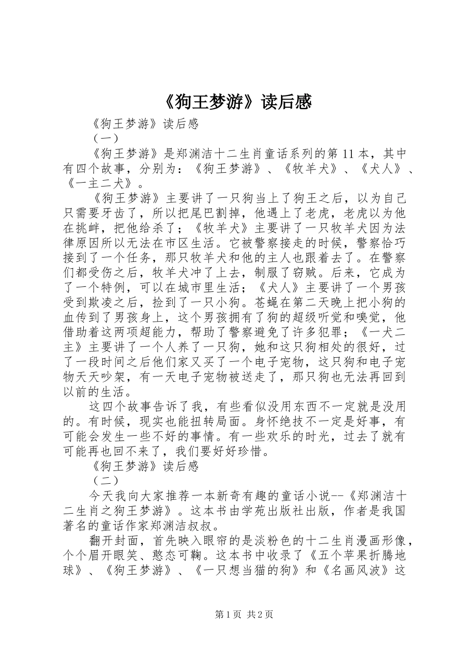 《狗王梦游》读后感 _第1页