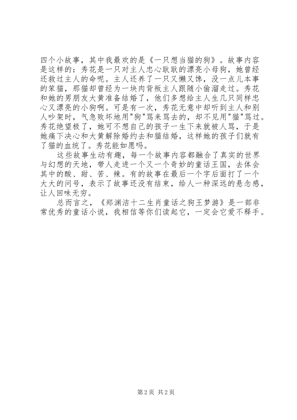 《狗王梦游》读后感 _第2页