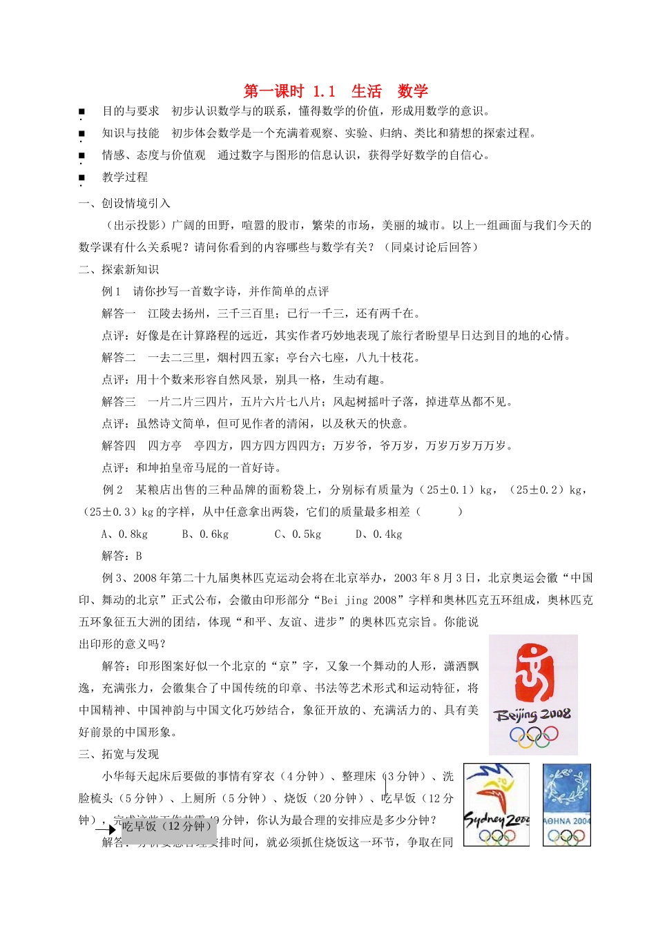 七年级数学 第一章我们与数学同行 教案 青岛版_第1页