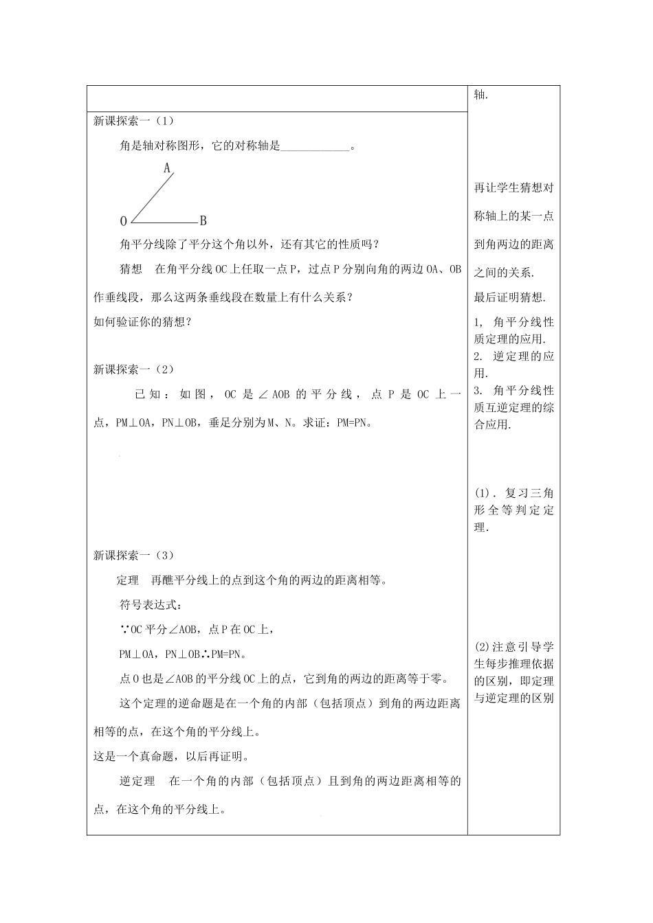 秋八年级数学上册 19.5 角的平分线（1）教案 沪教版五四制-沪教版初中八年级上册数学教案_第2页