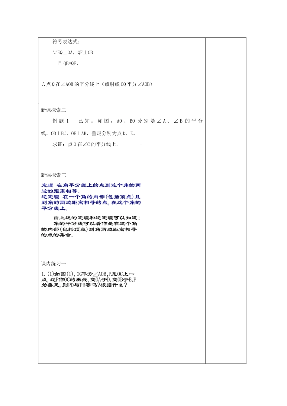 秋八年级数学上册 19.5 角的平分线（1）教案 沪教版五四制-沪教版初中八年级上册数学教案_第3页