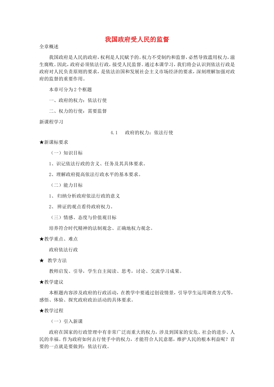 《我国政府受人民的监督》教案（2）_第1页