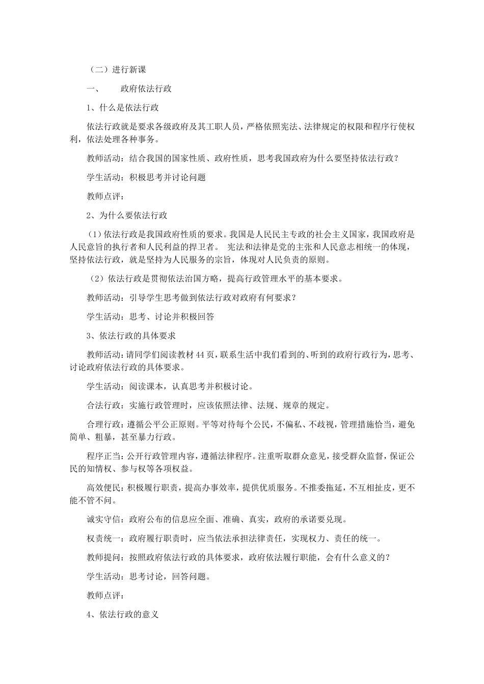 《我国政府受人民的监督》教案（2）_第2页