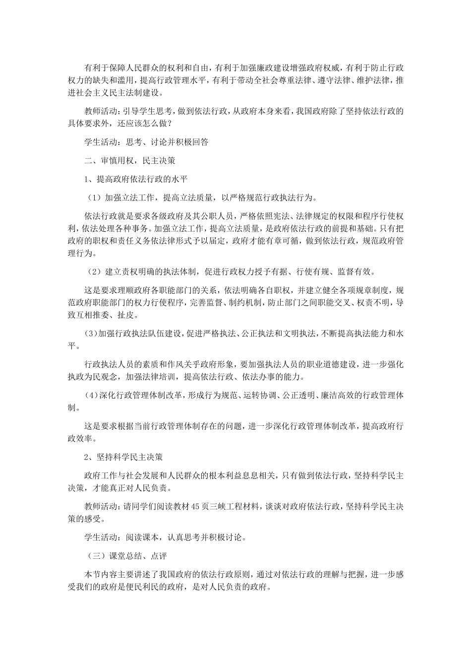 《我国政府受人民的监督》教案（2）_第3页