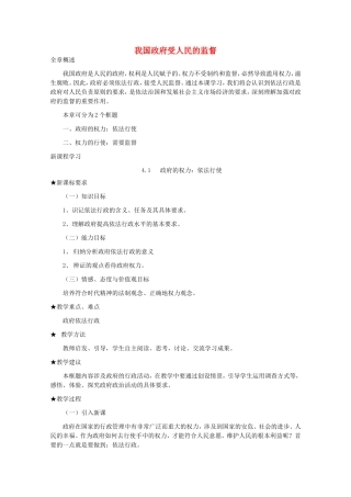 《我国政府受人民的监督》教案（2）