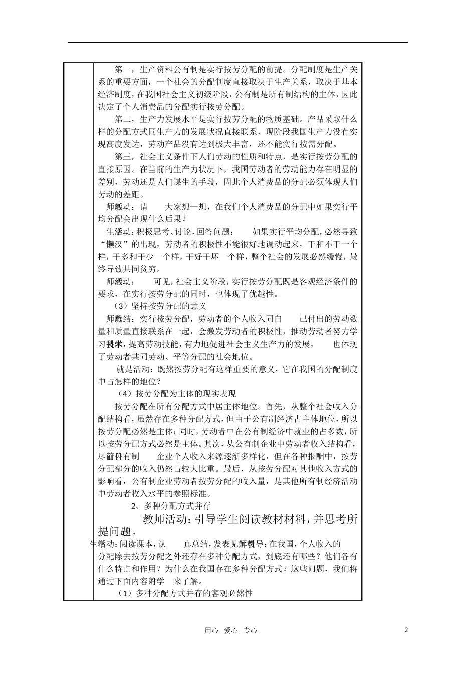 高一政治 按劳分配为主体、多种分配方式并存 精华教案 新人教版_第2页