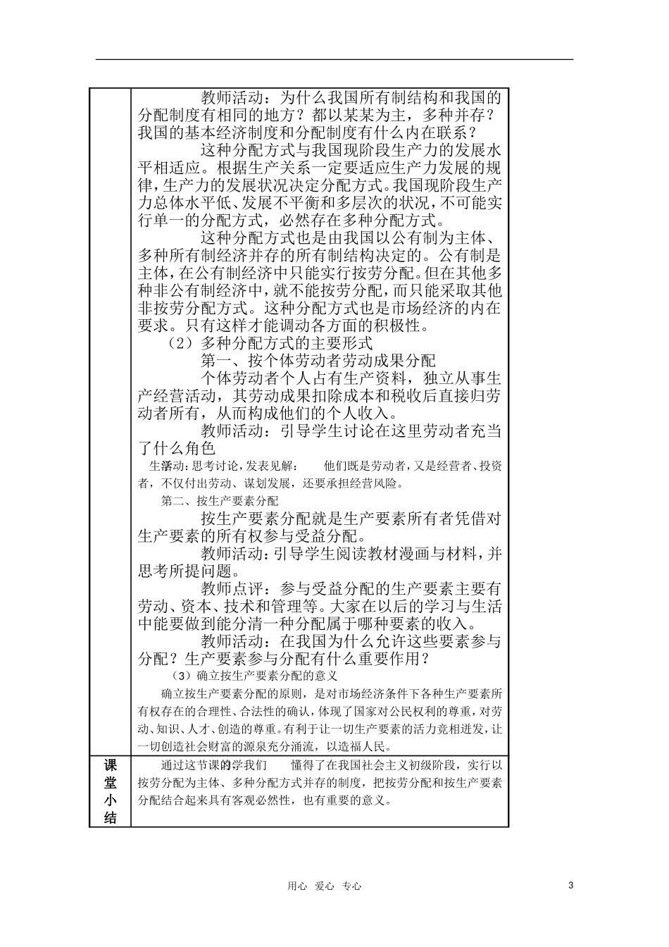 高一政治 按劳分配为主体、多种分配方式并存 精华教案 新人教版_第3页