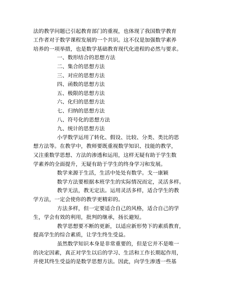 小学教学中有哪些常见的数学思想与方法如何应用_第3页