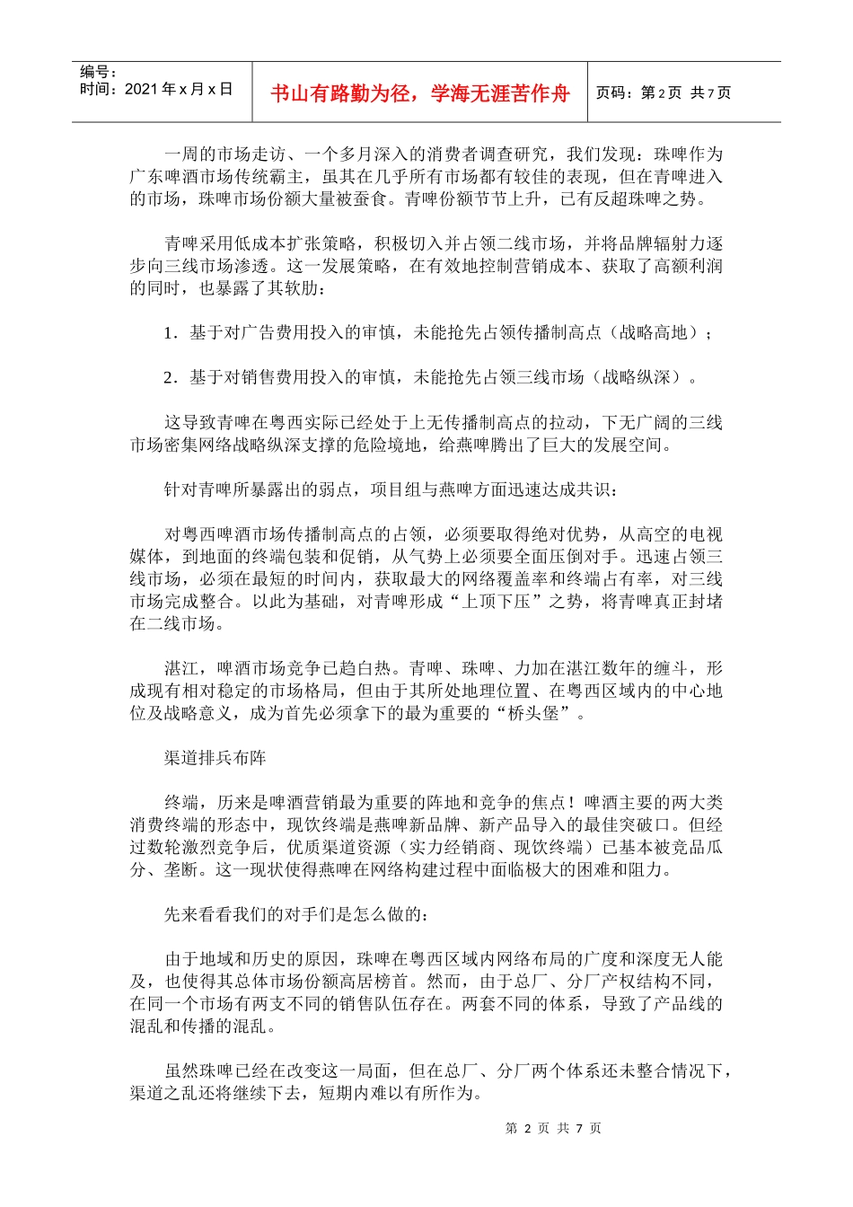 全景记录燕京啤酒粤西攻略_第2页