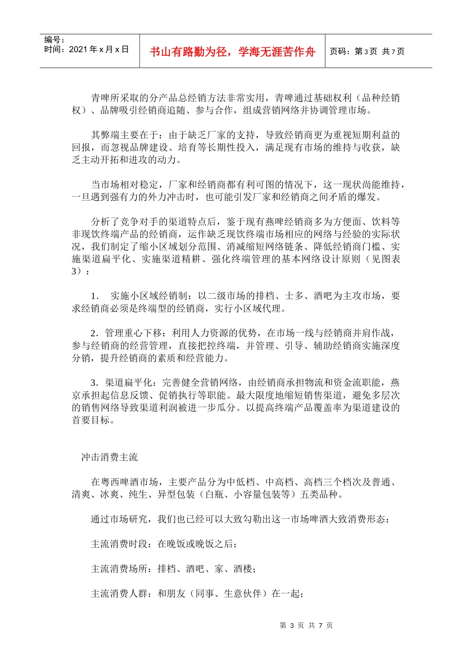 全景记录燕京啤酒粤西攻略_第3页