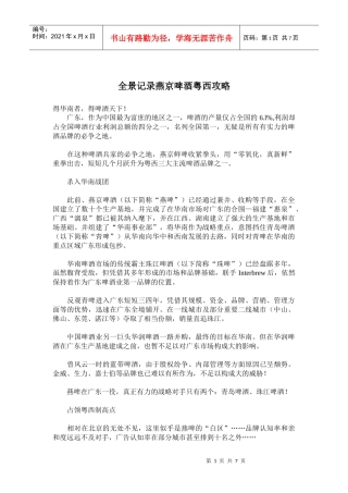 全景记录燕京啤酒粤西攻略