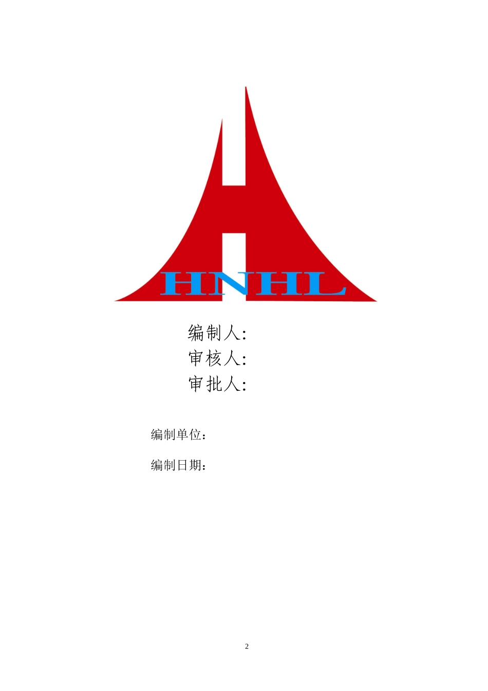 人防工程施工组织设计(DOC 58页)_第2页