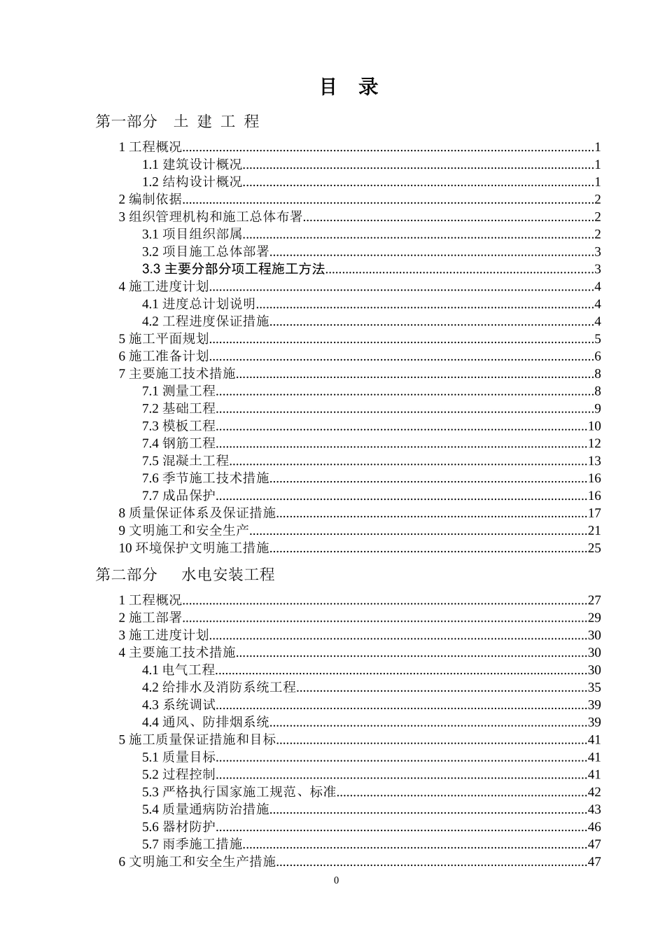 人防工程施工组织设计(DOC 58页)_第3页