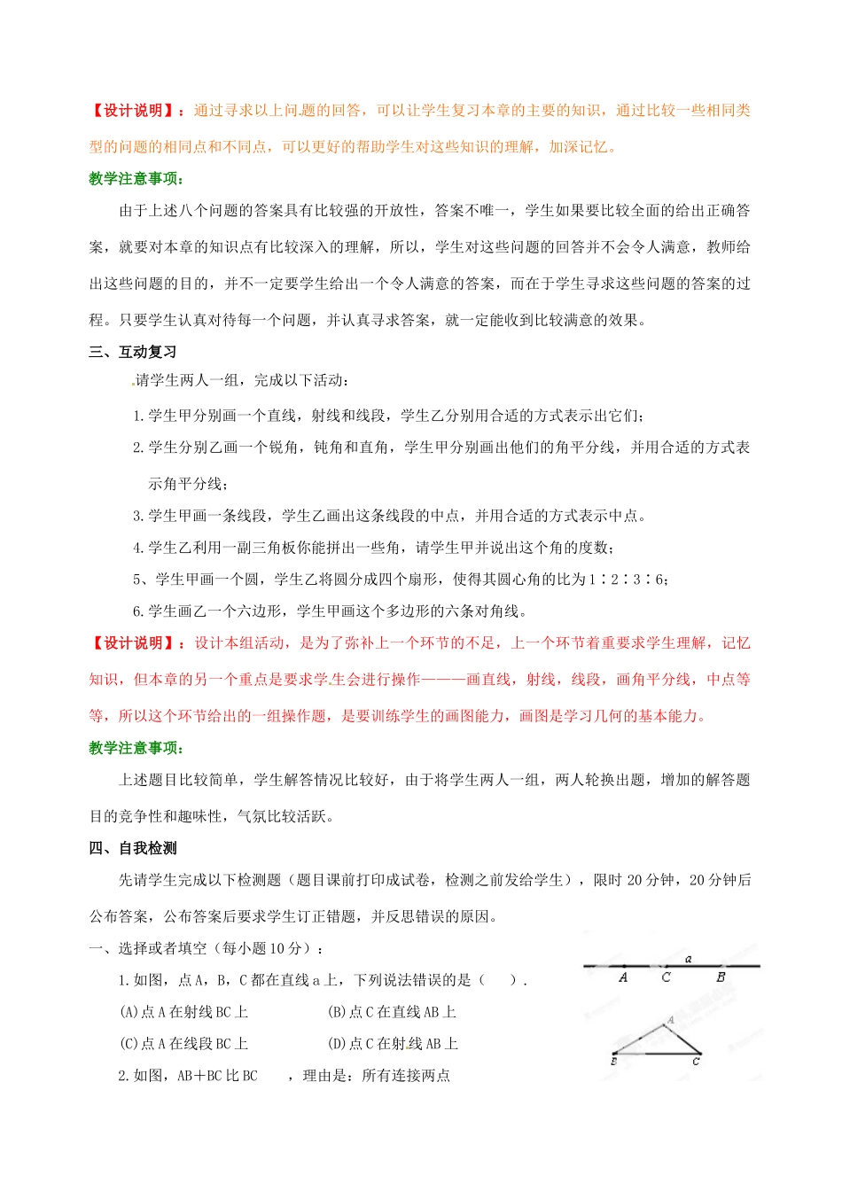 山东省枣庄市第四十二中学七年级数学上册《基本平面图形》教案 新人教版_第3页