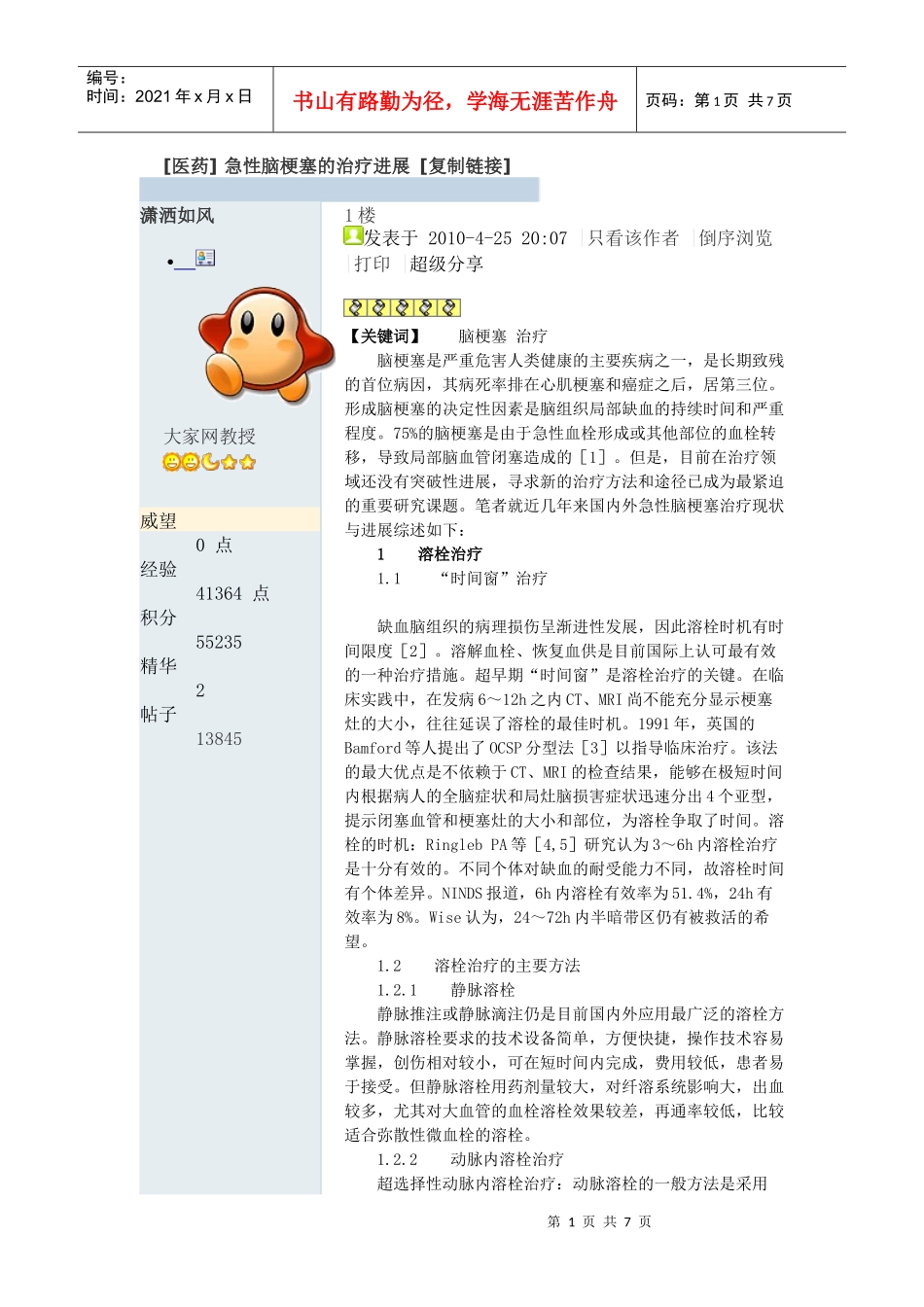 医药25621686_第1页
