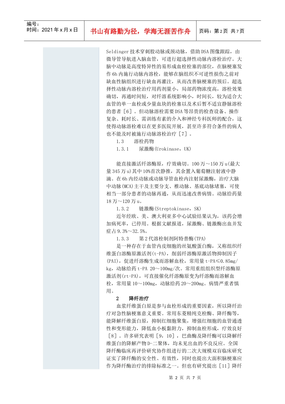 医药25621686_第2页