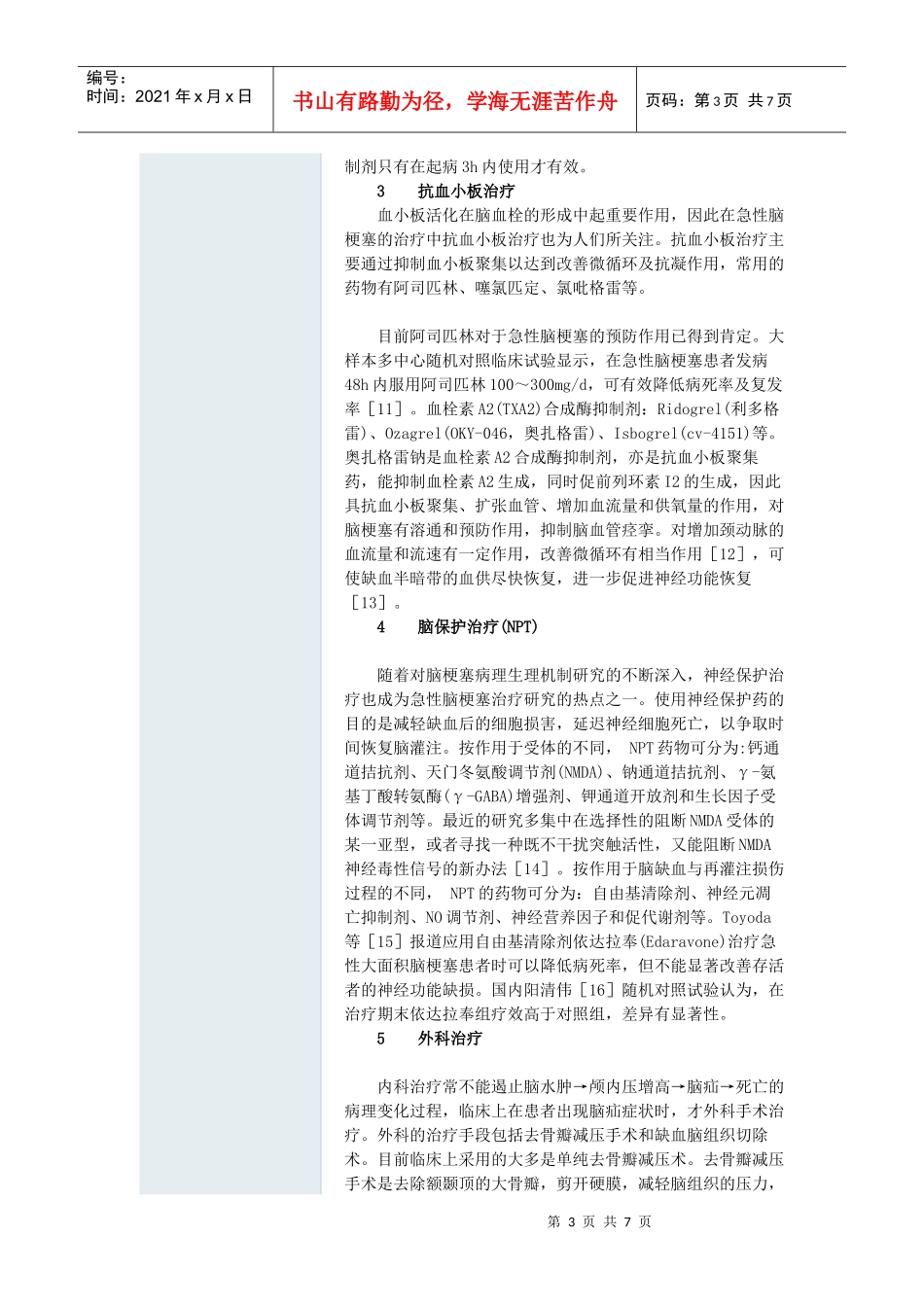 医药25621686_第3页