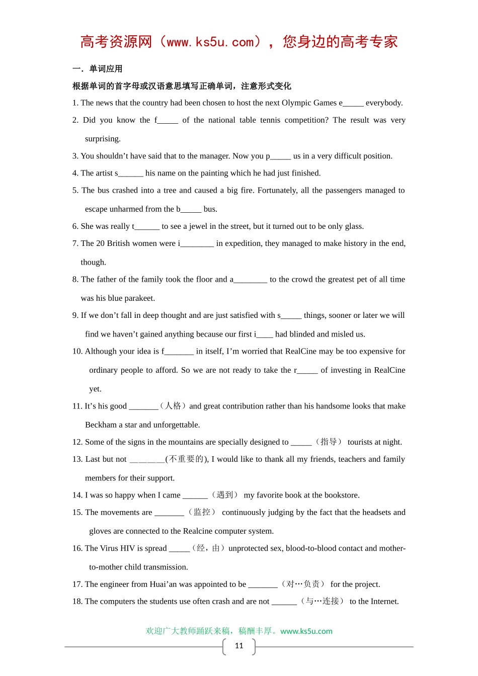 高三英语第一轮复习教案（模块四第三单元）_第3页