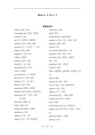 高三英语第一轮复习教案（模块四第三单元）