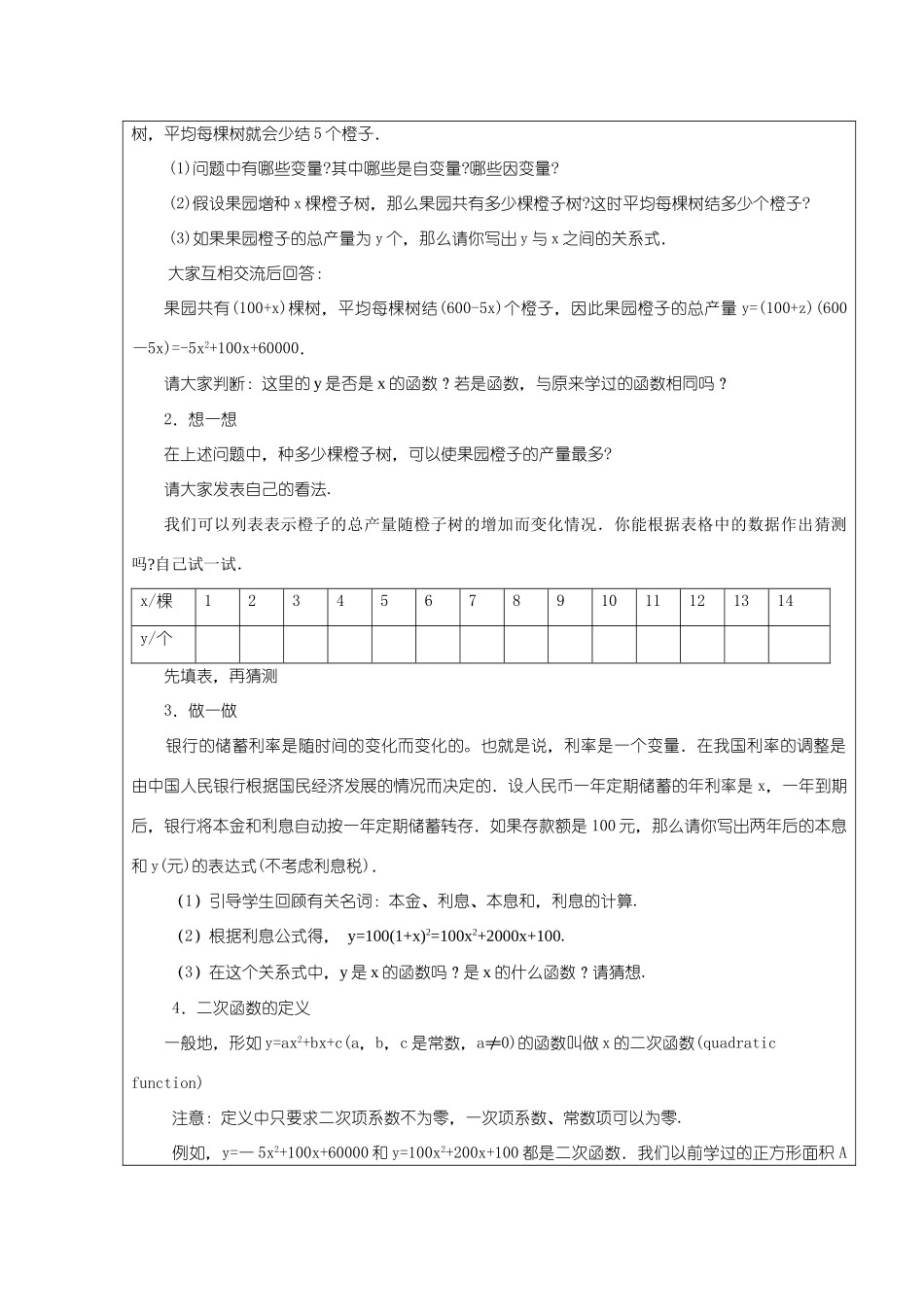 九年级数学下册 2.1二次函数所描述的关系 教案 北师大版_第2页