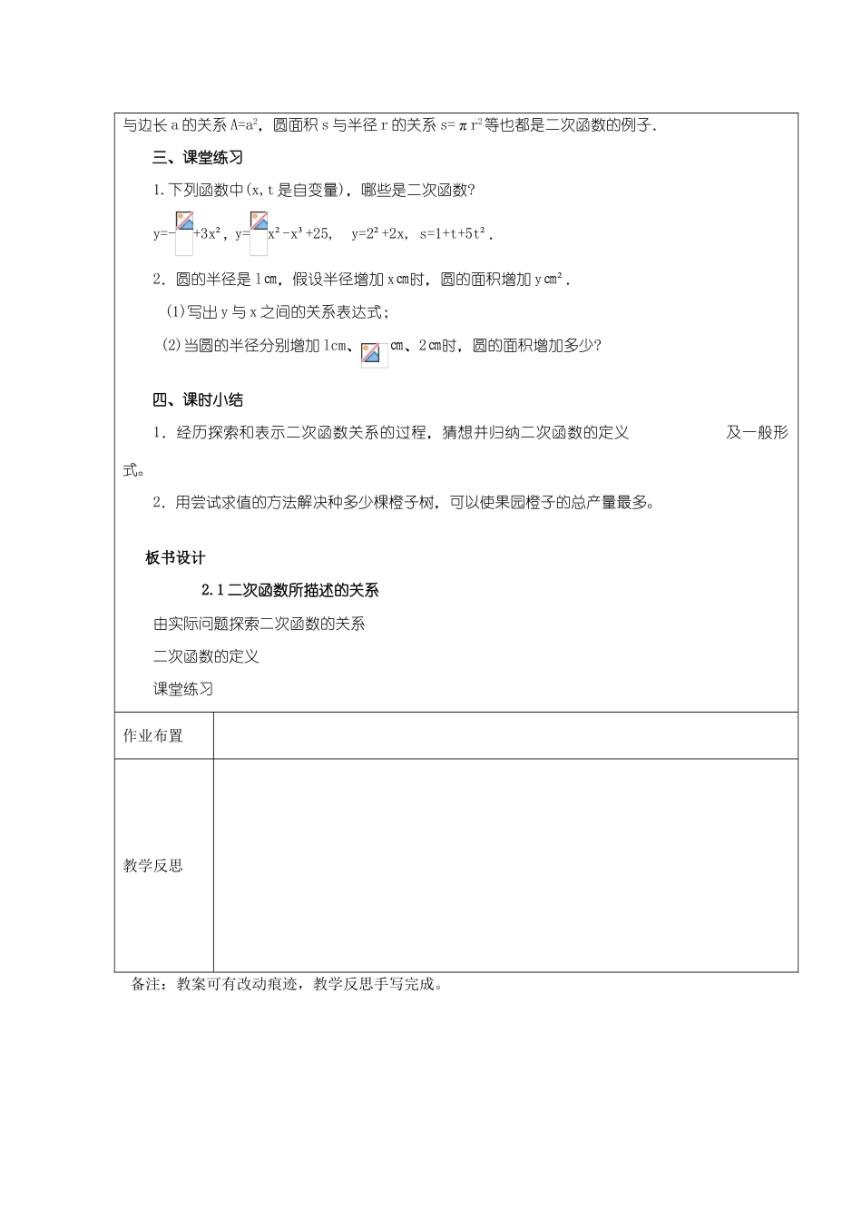 九年级数学下册 2.1二次函数所描述的关系 教案 北师大版_第3页