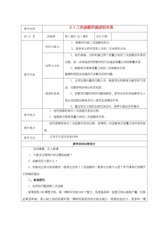 九年级数学下册 2.1二次函数所描述的关系 教案 北师大版