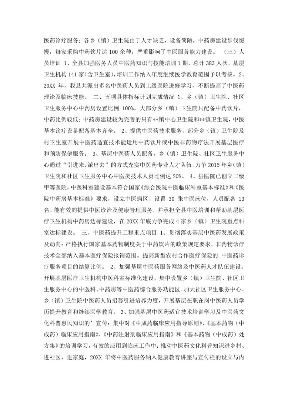 中医药服务能力提升工作总结_第2页