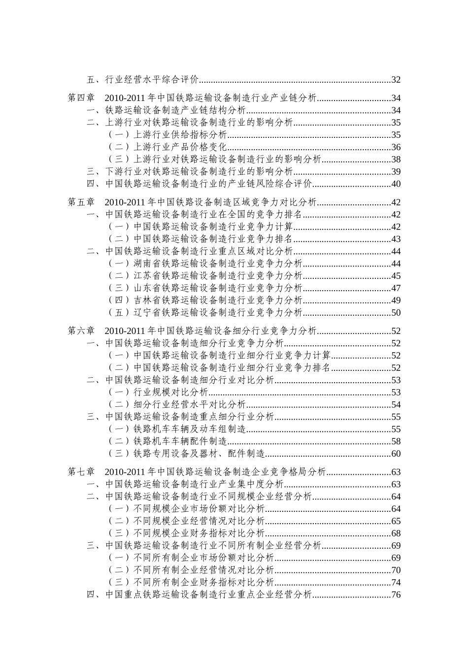 XXXX-XXXX年中国铁路运输设备制造行业年度授信政策指引_第3页