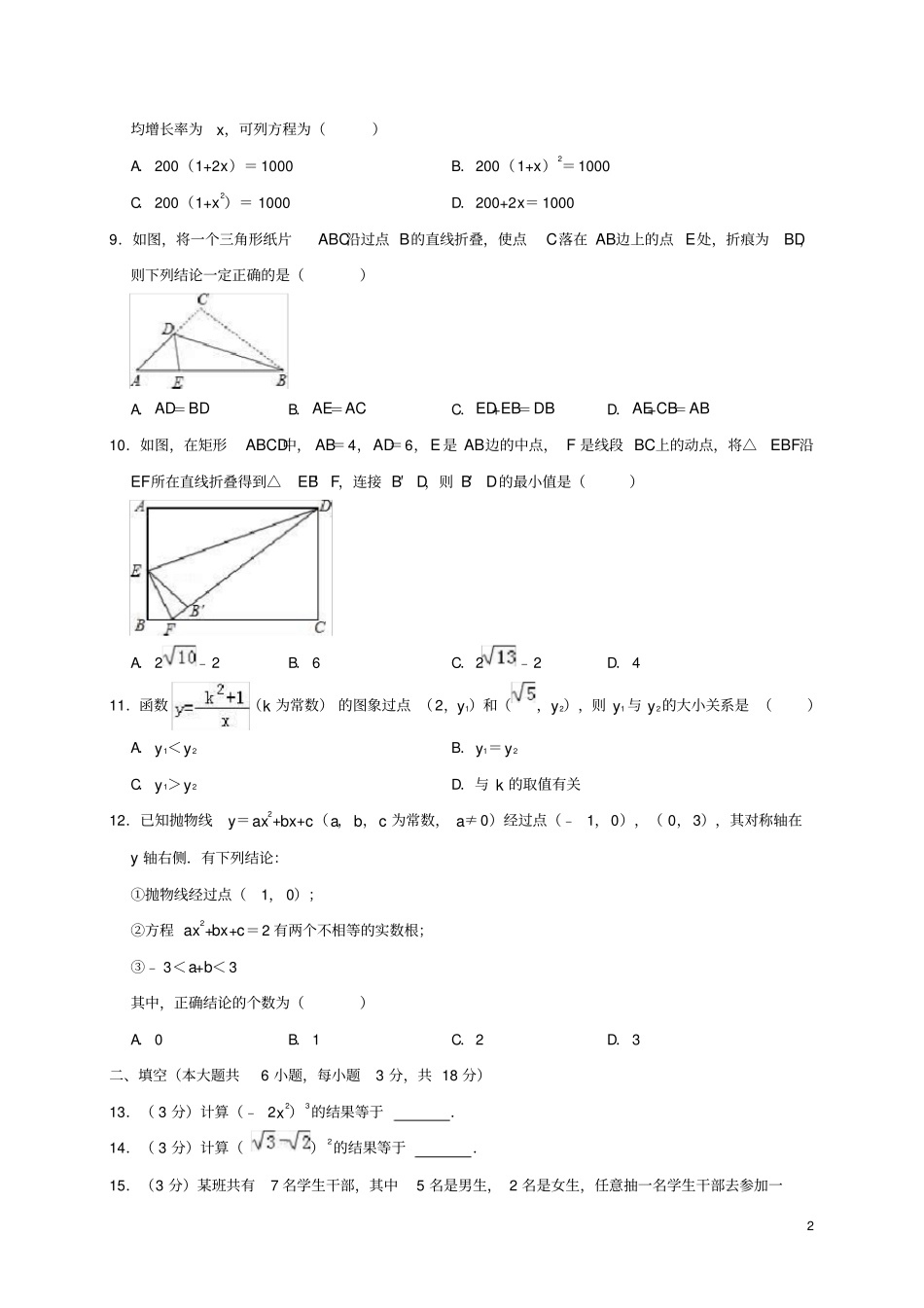 天津市部分区2020年中考数学二模试卷(含解析)_第2页