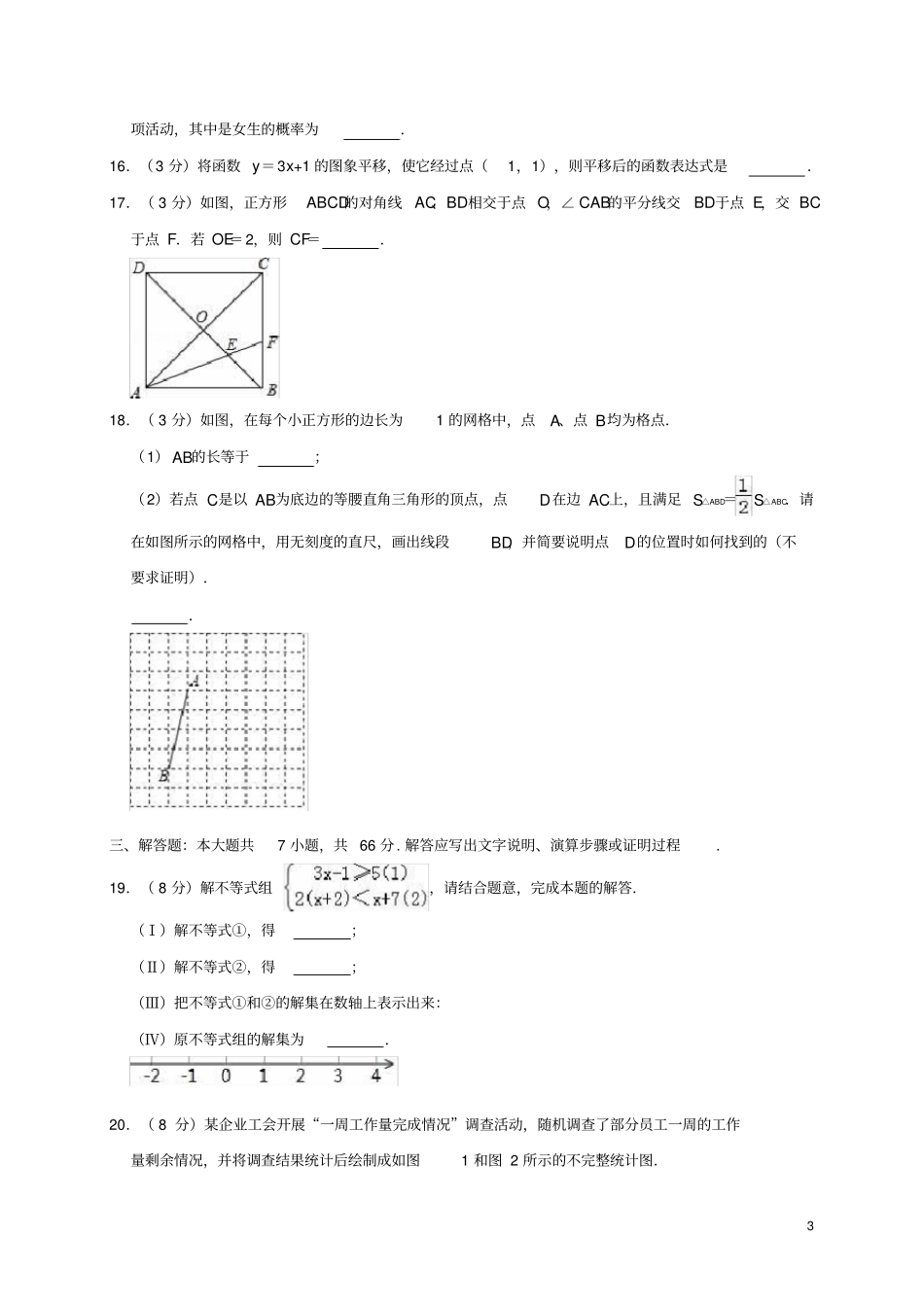 天津市部分区2020年中考数学二模试卷(含解析)_第3页