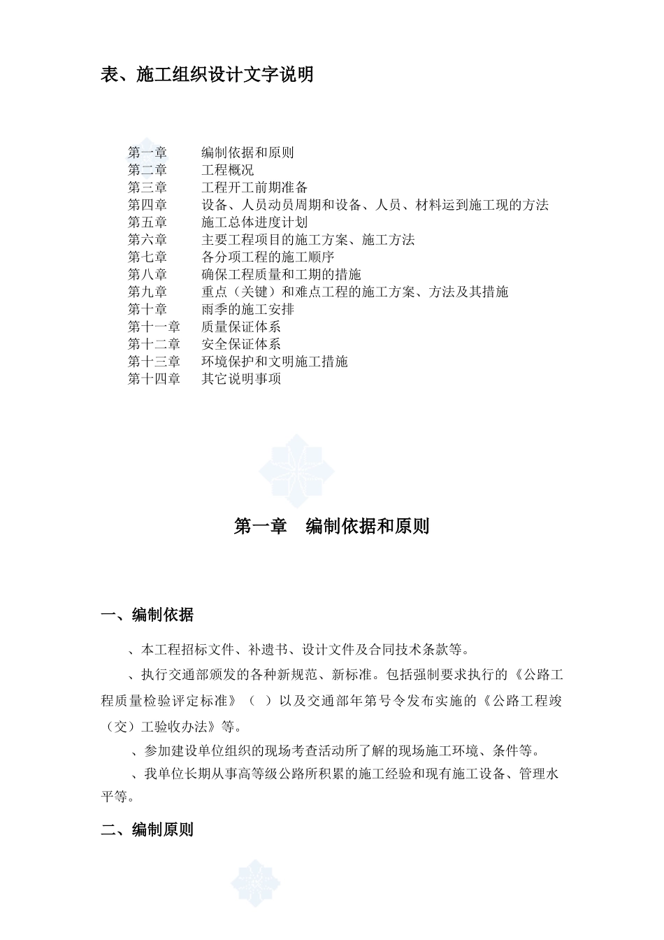 G321线公路工程施工组织设计方案_第1页