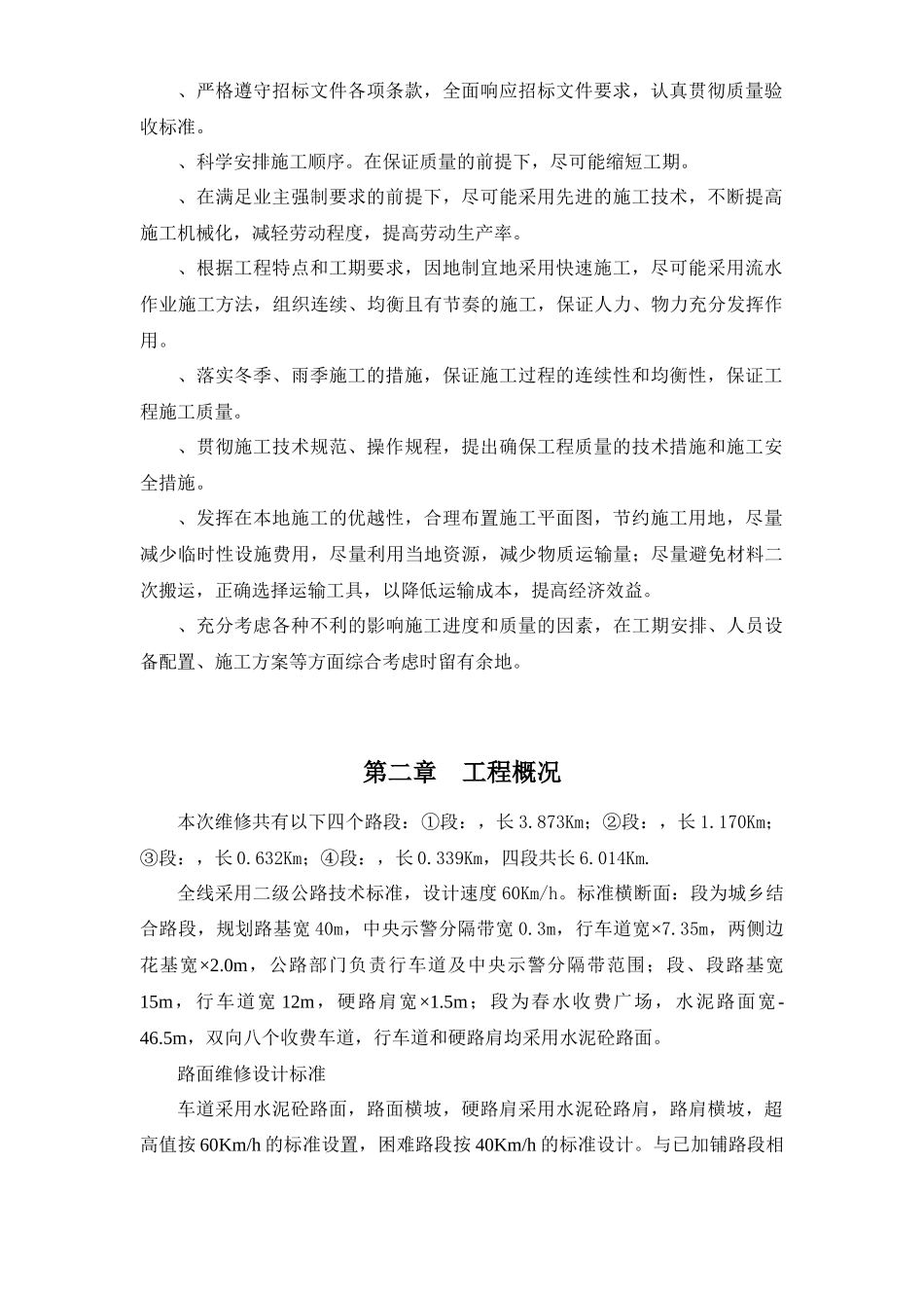 G321线公路工程施工组织设计方案_第2页