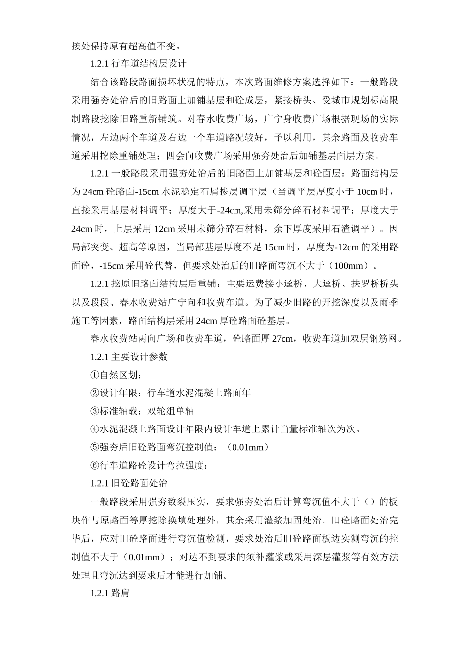 G321线公路工程施工组织设计方案_第3页