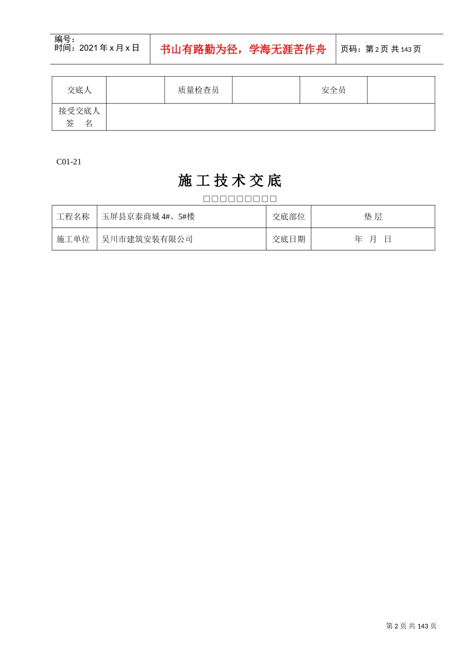 全套施工技术交底(DOC90页)_第2页