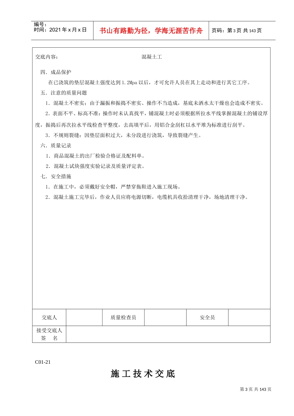 全套施工技术交底(DOC90页)_第3页