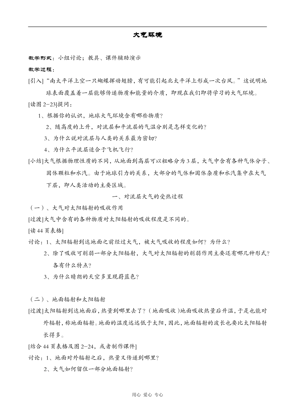 高中地理大气环境湘教版必修一_第1页