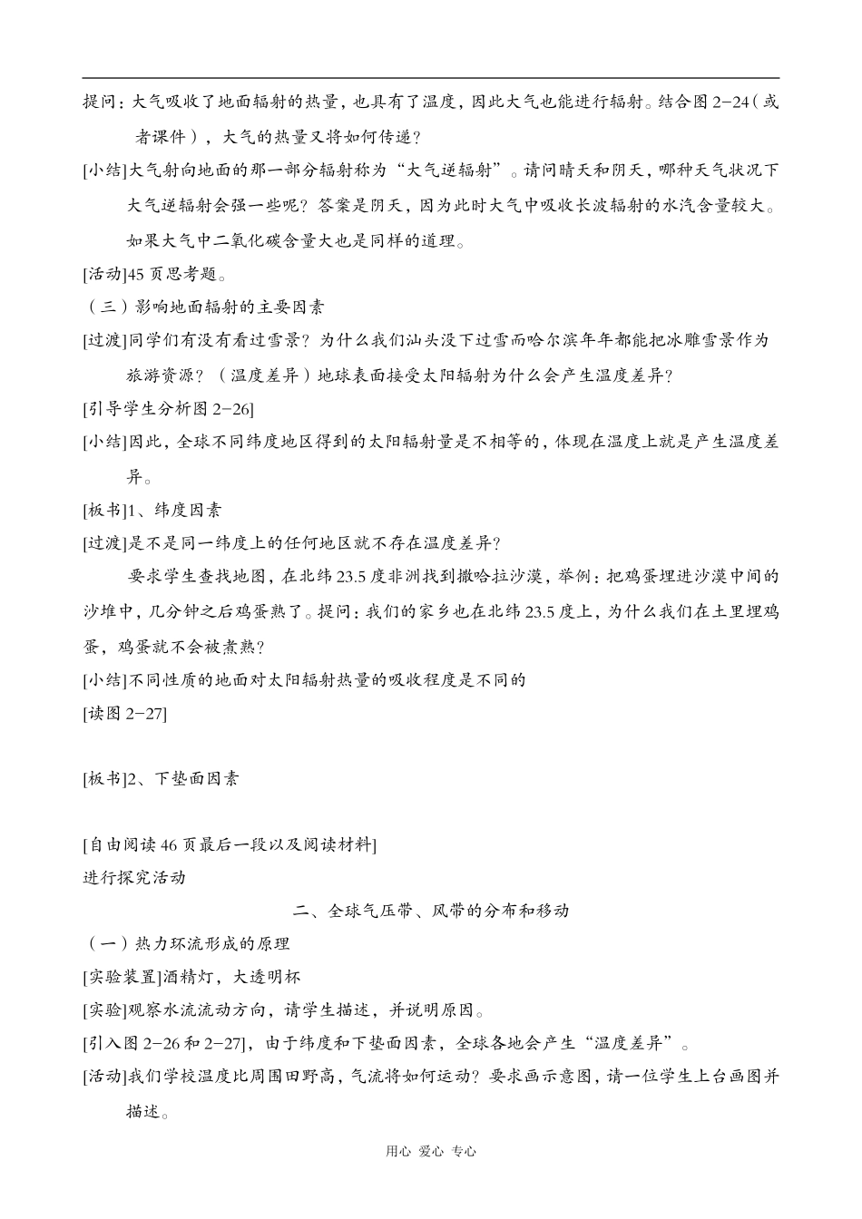 高中地理大气环境湘教版必修一_第2页