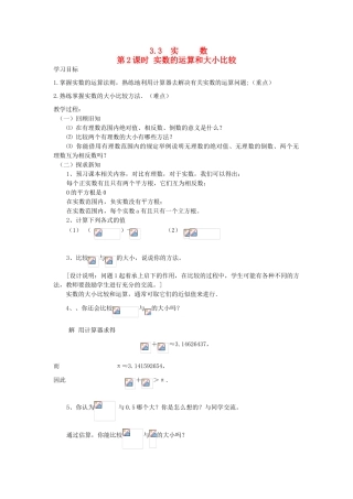 秋八年级数学上册 第3章 实数 3.3 实数 第2课时 实数的运算和大小比较教案2（新版）湘教版-（新版）湘教版初中八年级上册数学教案