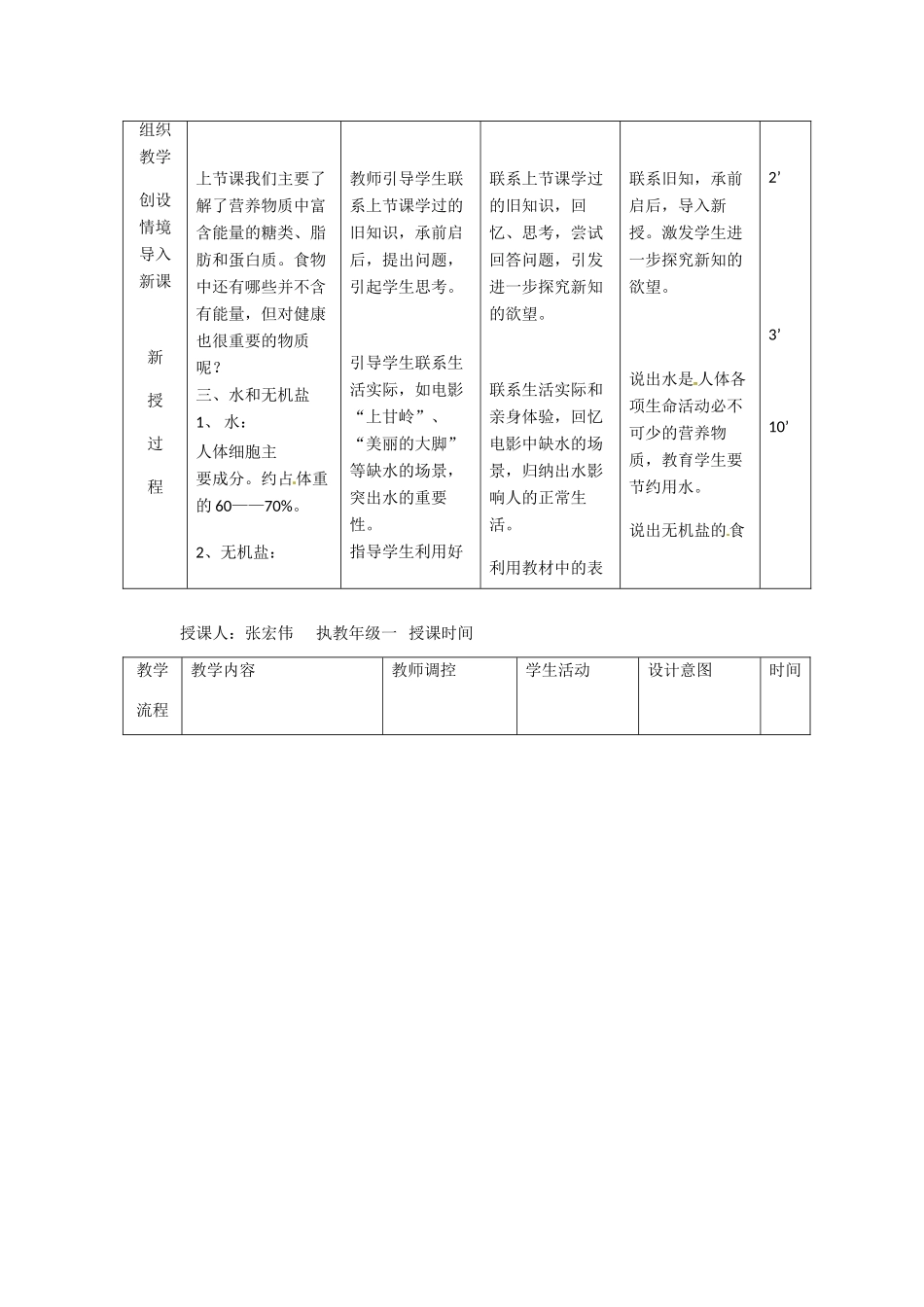 辽宁省大连市第四十二中学七年级生物下册 第二章 第一节 食物中的营养物质（二）教案 新人教版_第2页