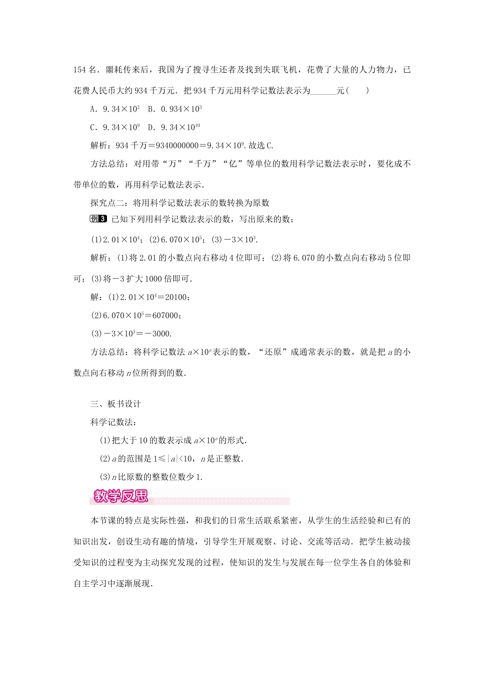 七年级数学上册 第一章 有理数1.5 有理数的乘方1.5.2 科学记数法教案 （新版）新人教版-（新版）新人教版初中七年级上册数学教案_第2页