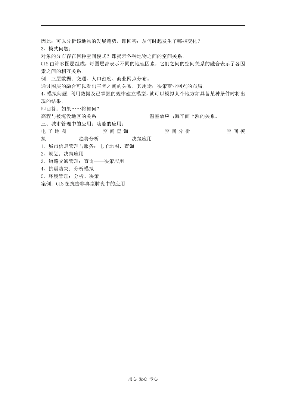 高中地理3.3《地理信息系统的应用》教案（1）（中图版必修3）_第2页