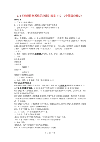 高中地理3.3《地理信息系统的应用》教案（1）（中图版必修3）