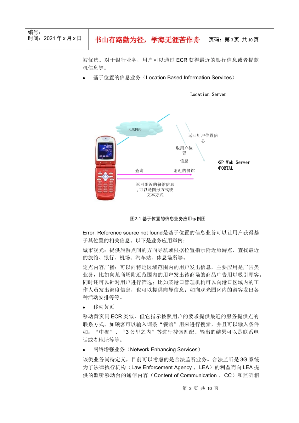 【网络通信】华为培训第2章WCDMA业务介绍_第3页