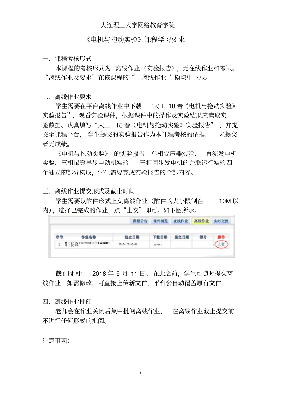 (完整word版)大工18春《电机与拖动实验》学习要求及实验报告答案_第1页