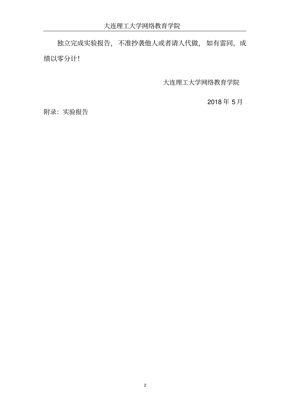 (完整word版)大工18春《电机与拖动实验》学习要求及实验报告答案_第2页