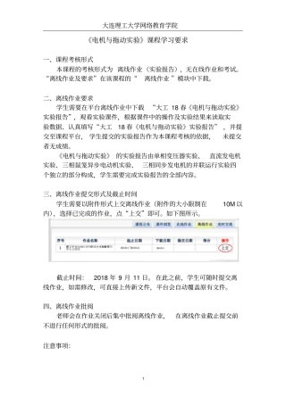 (完整word版)大工18春《电机与拖动实验》学习要求及实验报告答案