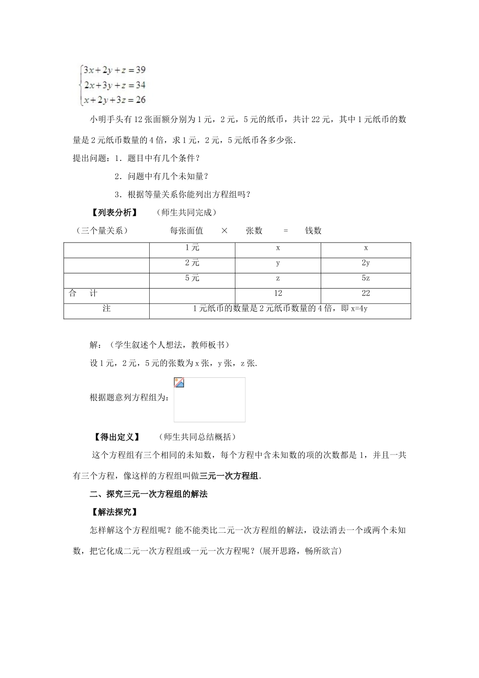 七年级数学下册 第10章 二元一次方程组 10.4 三元一次方程组教案 （新版）苏科版-（新版）苏科版初中七年级下册数学教案_第2页
