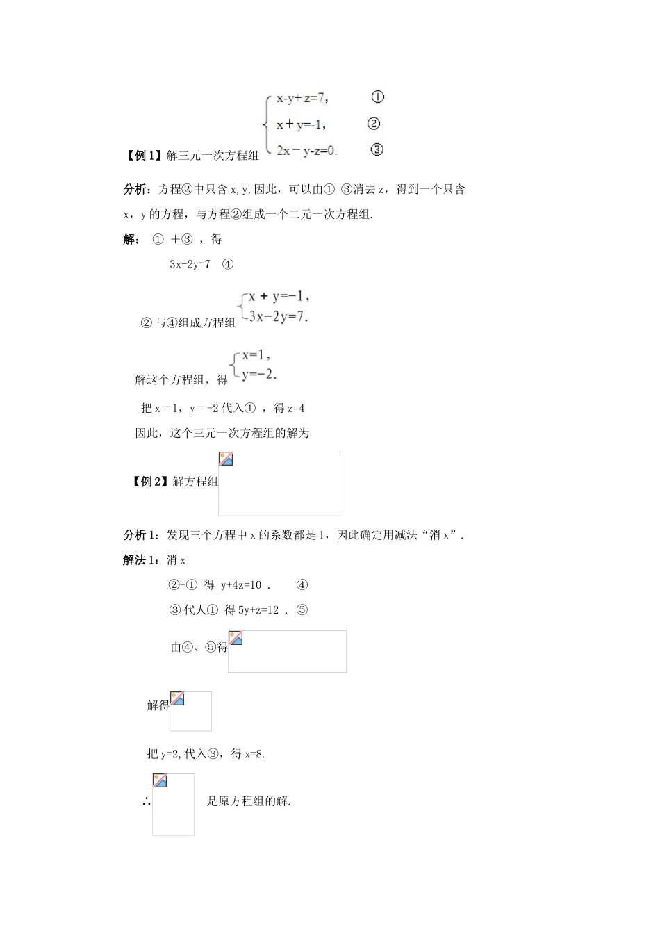 七年级数学下册 第10章 二元一次方程组 10.4 三元一次方程组教案 （新版）苏科版-（新版）苏科版初中七年级下册数学教案_第3页
