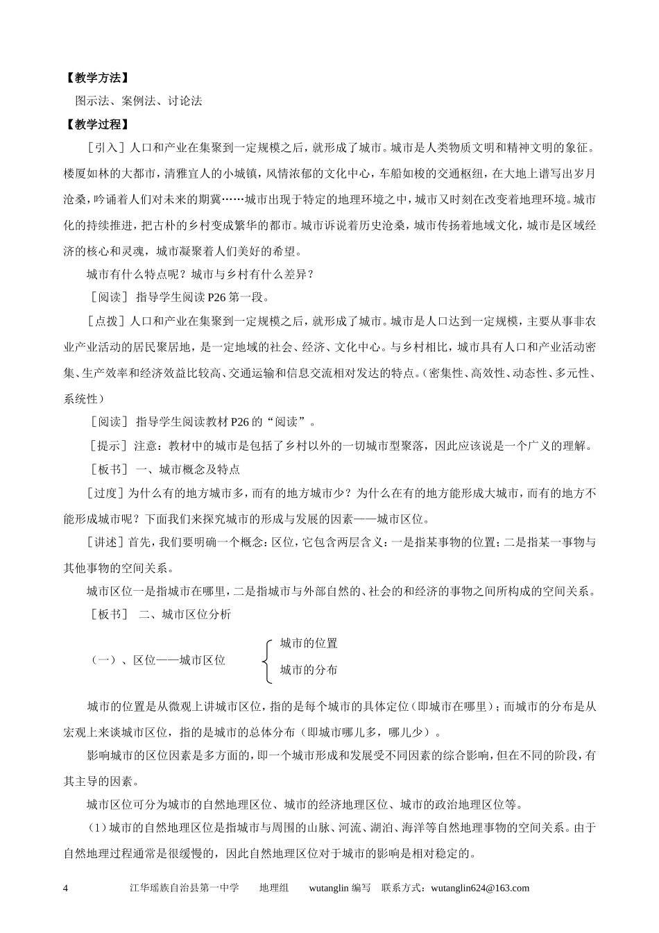 高中地理第二章第一节城市空间结构教案湘教版必修2_第2页