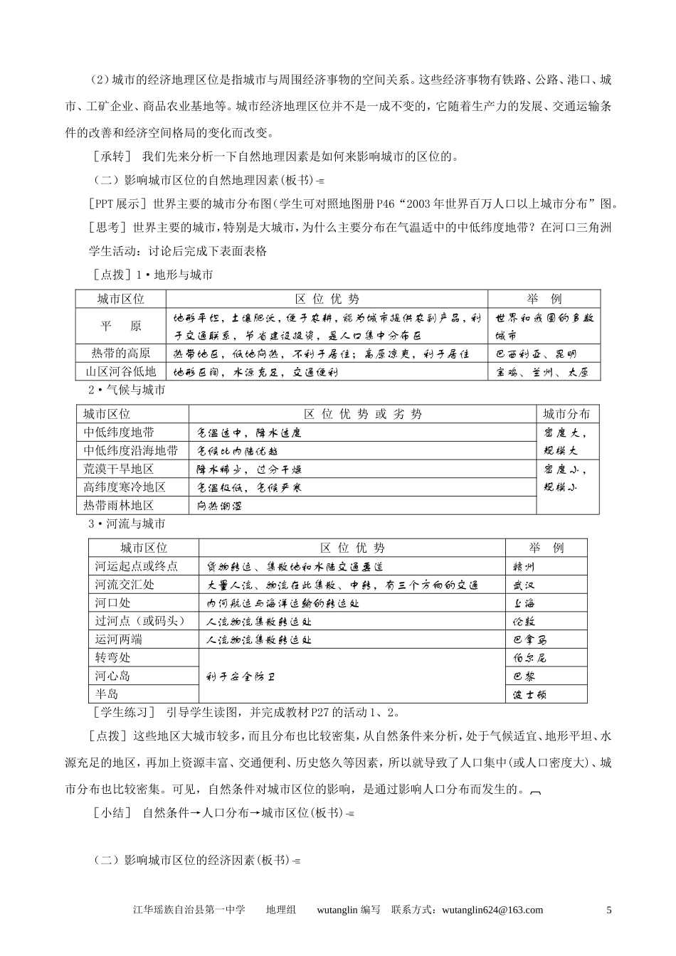 高中地理第二章第一节城市空间结构教案湘教版必修2_第3页